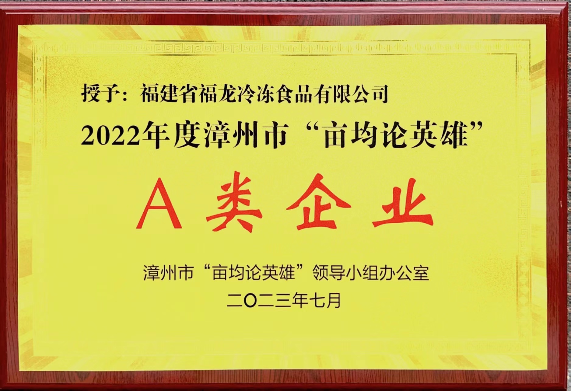 2022年度漳州市“畝均論英雄”A類企業(yè)